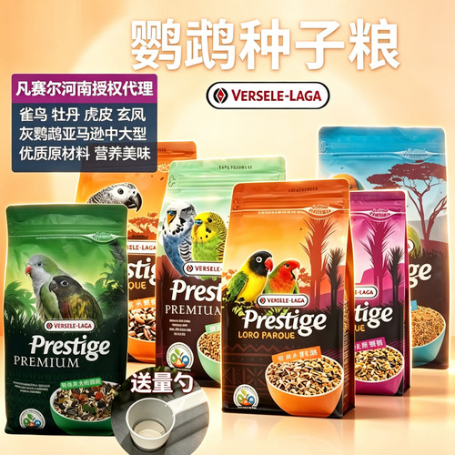 凡赛尔鹦鹉饲料虎皮混合大型