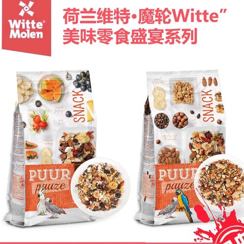 维特美味坚果水果蔬菜零食鹦鹉粮