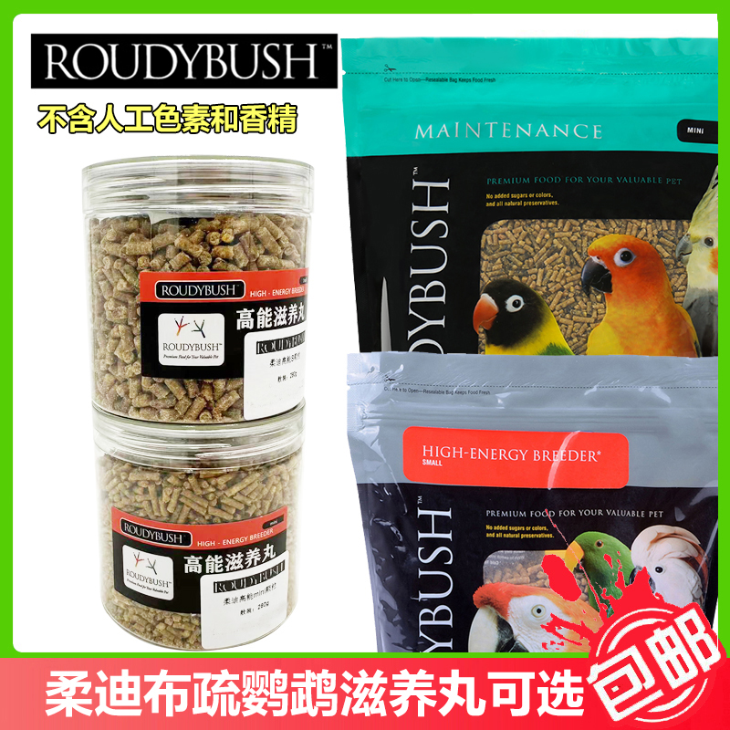 滋养丸蔬菜水果柔迪高能日常鹦鹉