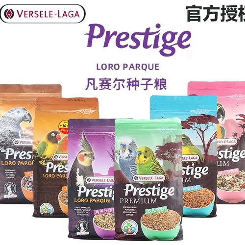 凡赛尔鹦鹉粮混合粮玄凤粮