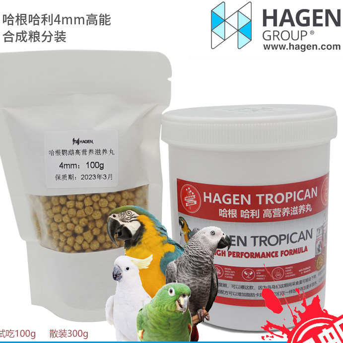 进口加拿大哈根-哈利滋养丸HAN高能滋养丸鹦鹉饲料主食颗粒选择