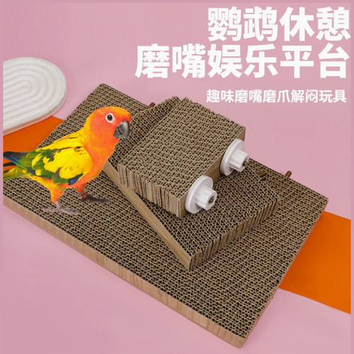 台湾达鲁玛鹦鹉发泄啃咬纸板配件
