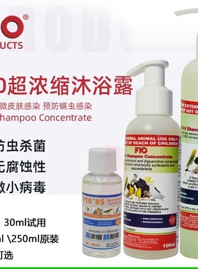 进口F10鸟类沐浴露鹦鹉洗澡神器沐浴露浴液杀菌去污防虫美毛包邮