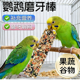 鹦鹉磨嘴棒食物磨牙零食棒磨嘴器鸟用磨牙棒补钙五谷杂粮棒磨牙棒