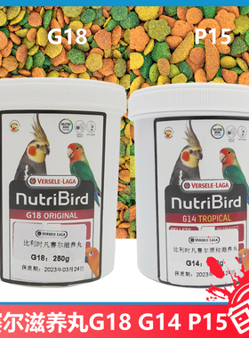 比利时凡赛尔鹦鹉滋养丸 G14 G18 P15水果喂滋养丸合成粮碎粒原粒