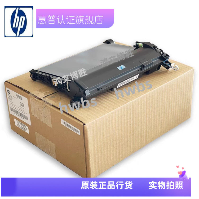 原装惠普178nw传输带179fnw 150a 150nw打印机转印带转印皮带组件
