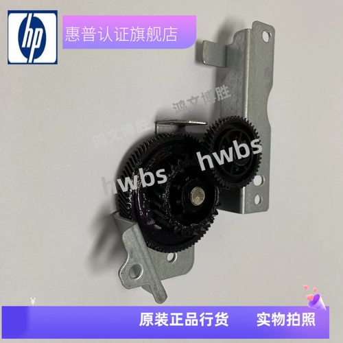 适用 HP Pro700 M701 M706 M435bw定影组件驱动电机马达 出纸齿轮