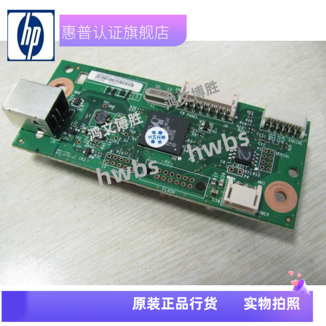 惠普适用原装HP1025接口板1025DNUSB主板1025N板子线路板 连线板