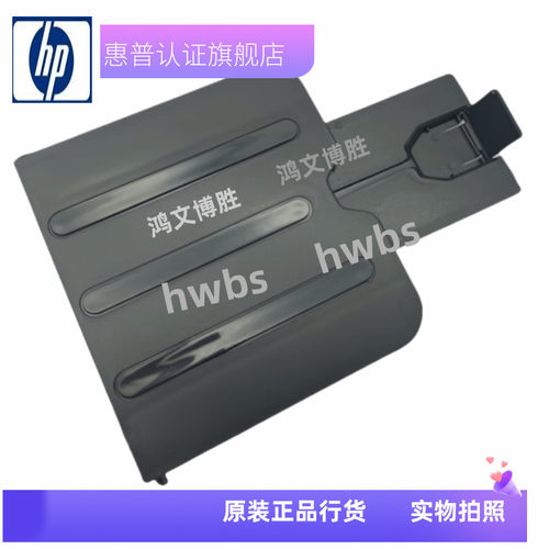 全新适用HP1213接纸盘1218 托纸盘 M1136挡纸板 M1132出纸托盘