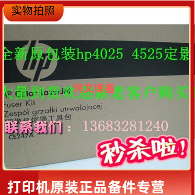 原装彩包适用hp4025加热组件hp4525定影组件hp4025热凝器CE247A