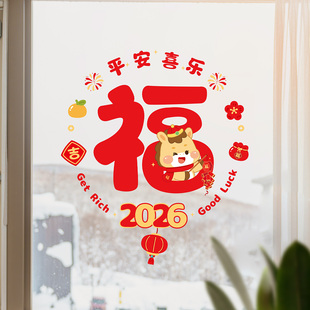2026新年福字窗户装饰玻璃贴纸马年春节灯笼烟花喜庆静电贴纸