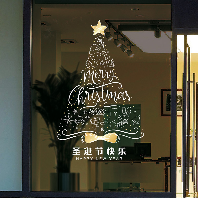 圣诞树贴画酒店售楼处商场物业圣诞节布置装饰用品静电贴玻璃贴纸图片