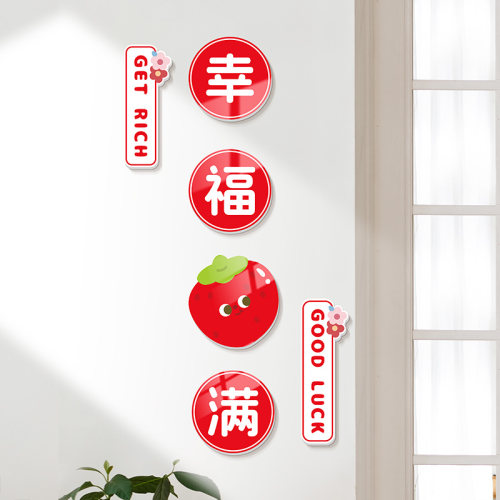 平安喜乐房间改造小物件立体墙贴