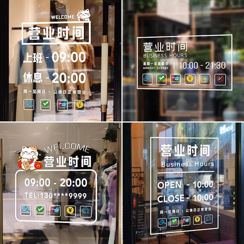 营业时间贴纸门店玻璃门贴纸