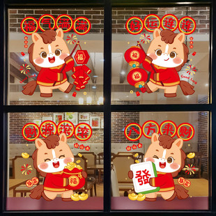 2026马年玻璃贴纸卡通马窗花家居新年装扮财源滚滚灯笼商场橱窗贴