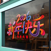 新年快乐玻璃贴纸马年大吉装 饰品商场餐厅移门橱窗布置节日静电贴