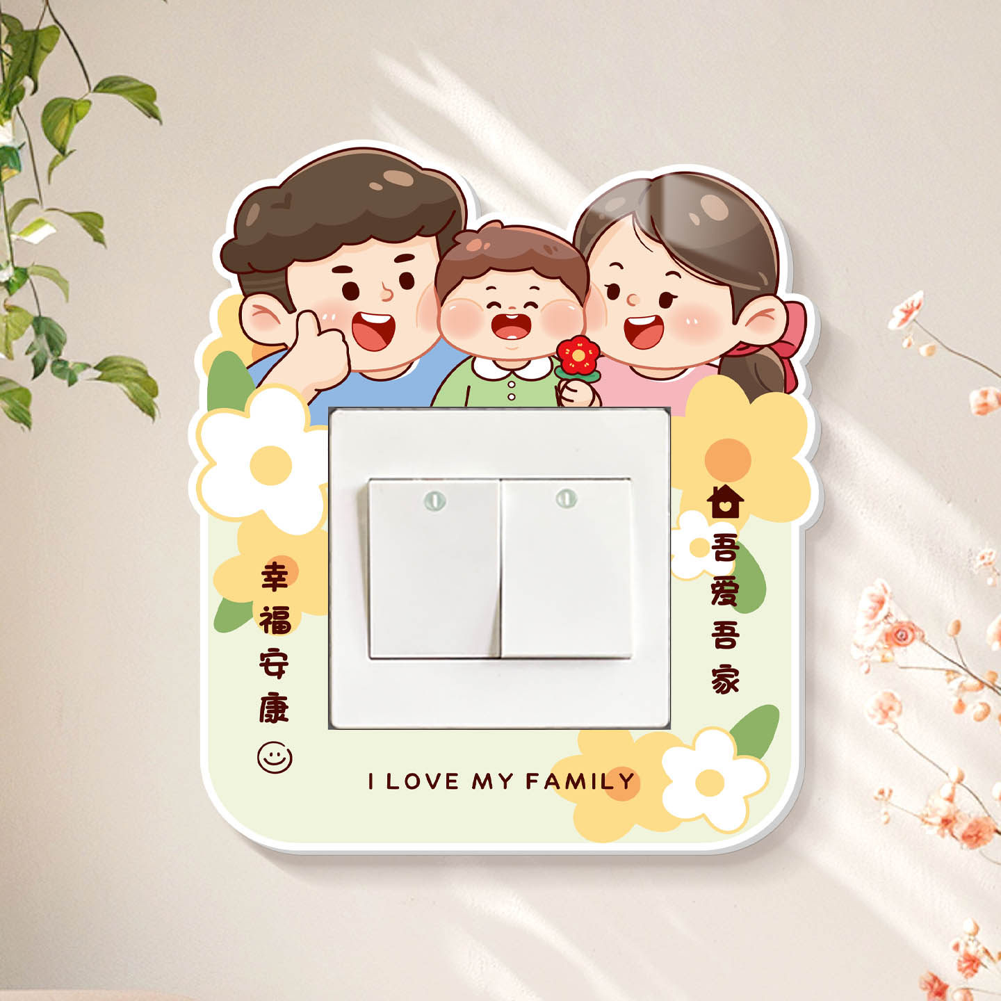 卡通立体开关贴家用一家三口插座开关保护套防水防尘温馨自粘贴
