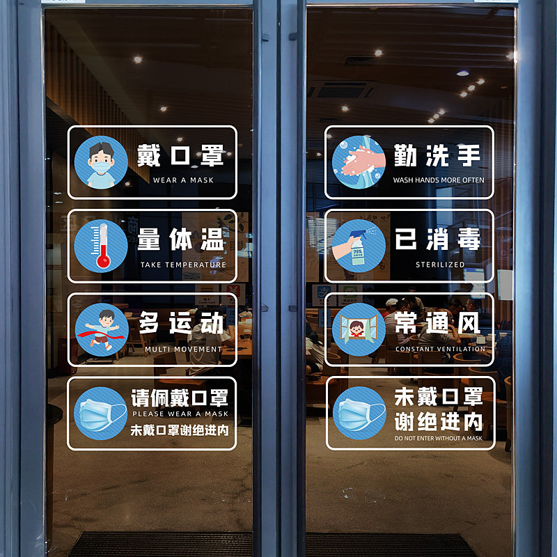 防疫标识贴纸疫情防控玻璃门贴画本店今日已消毒医院店铺温馨提示