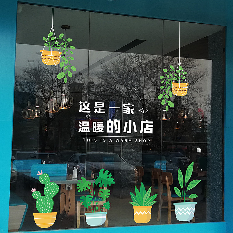 绿色盆栽植物橱窗玻璃门贴纸店铺餐厅创意贴画清新装饰静电墙贴纸图片