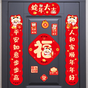 新年磁吸对联平安喜乐入户门福字门贴2025年蛇年大吉冰箱磁吸贴