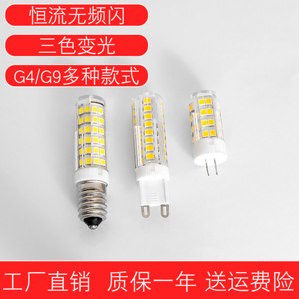 g4插角灯珠LED灯泡超亮家用三色暖光白光g9灯珠双插角220V小灯泡