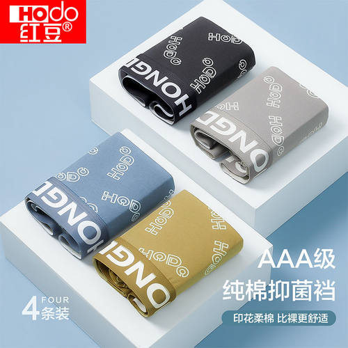 红豆男士内裤男款纯棉抗菌裆高弹透气四角裤衩青少年男生平角裤头