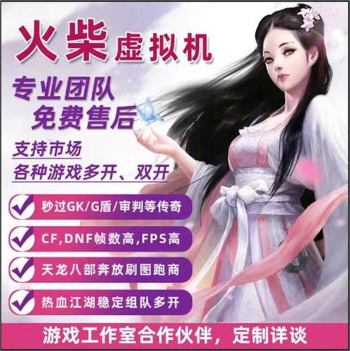 虚拟机安装游戏多开热血江湖梦幻 CF dnf过HPTP NP防检测去虚拟化
