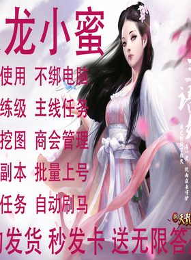 新天龙八部小蜜脚本月卡续费充值经典服主线任务双开30天智能助手