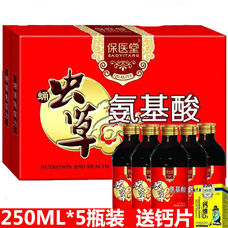 Cordyceps Amino acids oral liquid drinks Gift box packaging Strengthen Middle and old age adult Nutrition Tonic Immunityin the Health Food/Dietary supplements , Ordinary Meal Nutrition food, Protein powder/Amino acids/Collagen, Amino acids category - from Buy2taobao.com to provide professional Taobao agent buy service