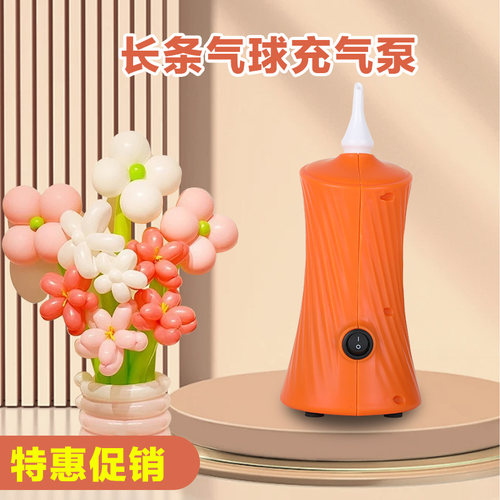 魔术气球打气筒插电长条气泵