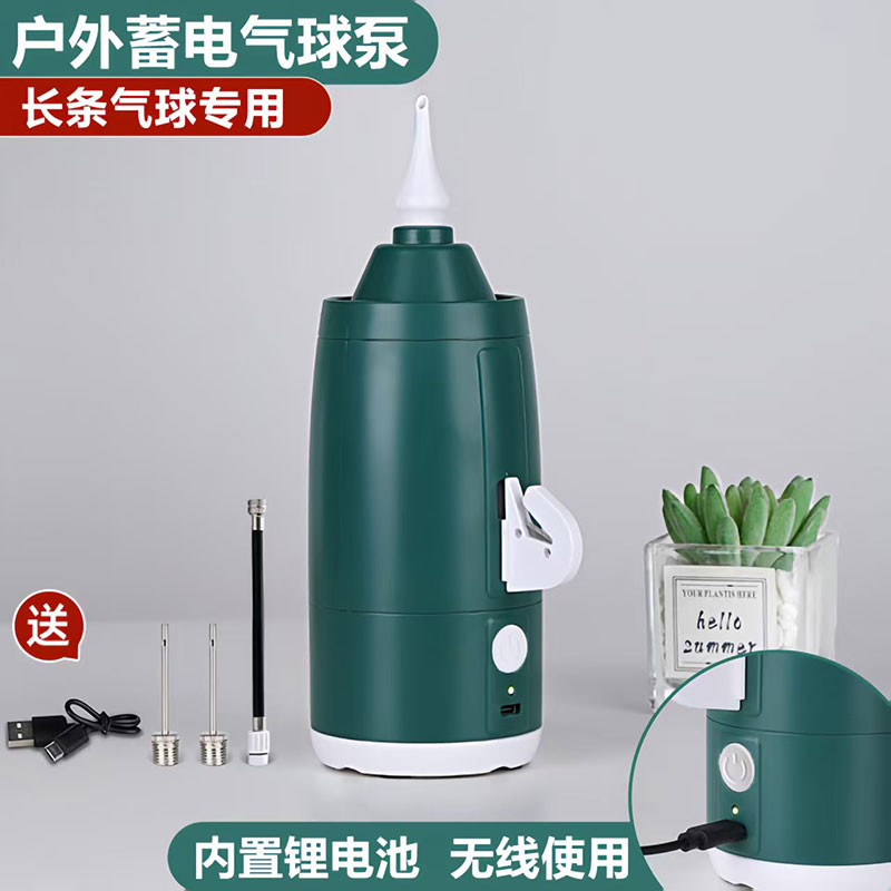 蓄电长条气泵电动便携式魔术气球