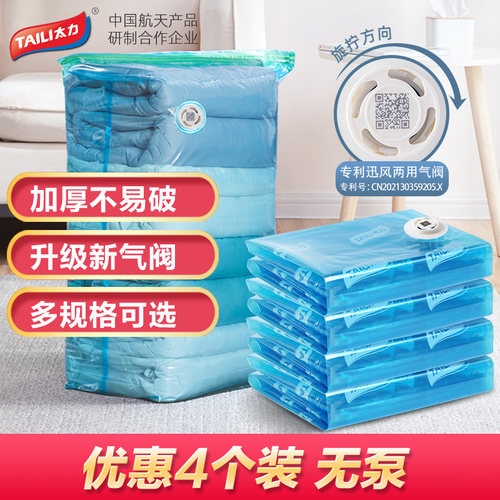 【优惠4个装】无泵中真空压缩袋