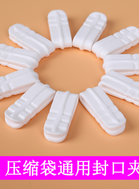 【通用】压缩袋封口夹划片夹子食品压缩袋封口优质大号