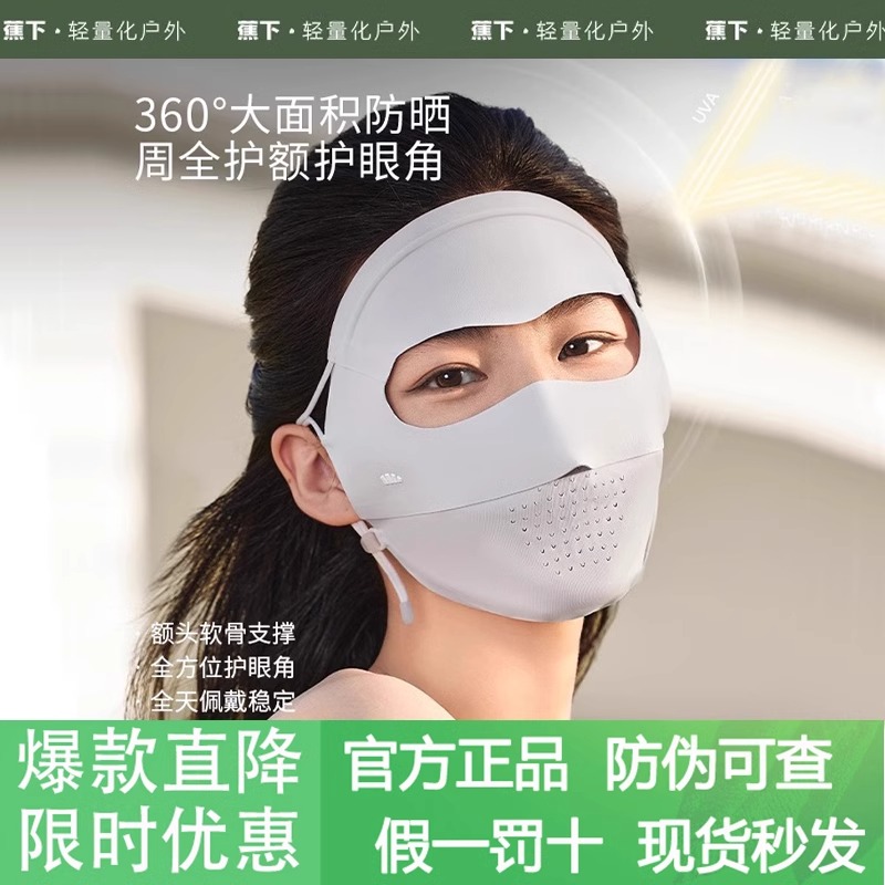 蕉下防晒面罩官方正品活动大促