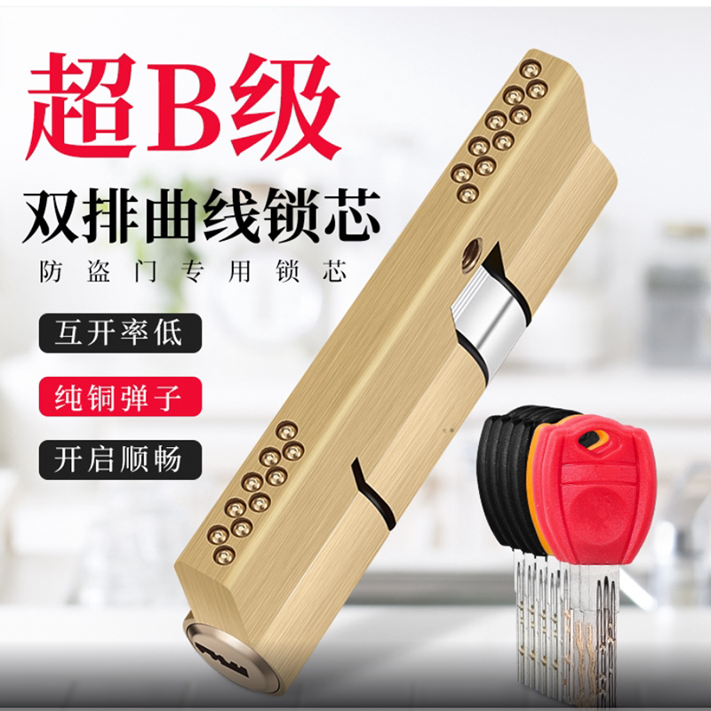 入户门纯铜锁芯钥匙超B级通用