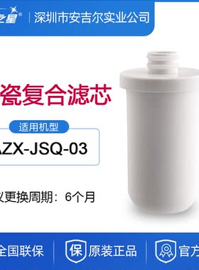 安之星安之星陶瓷家用净水器滤芯