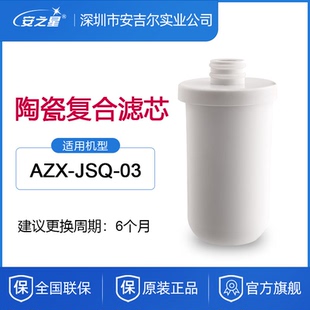 06净水机陶瓷净化 安之星水龙头净水器滤芯AZX JSQ