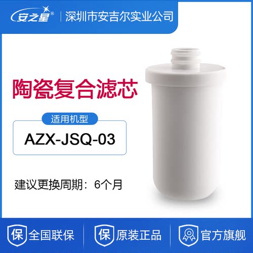 安之星安之星陶瓷家用净水器滤芯
