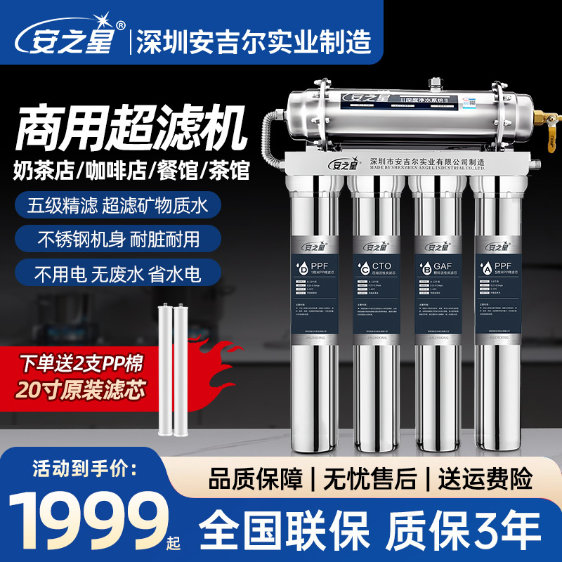 安之星不锈钢大流量净水器家用直饮厨房自来水过滤器超滤净水机