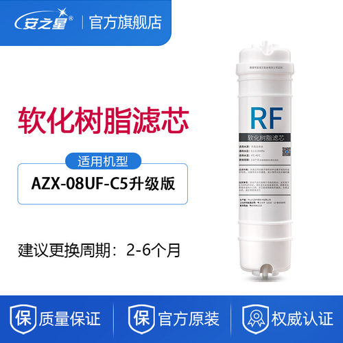安之星型号新款支装净水器滤芯