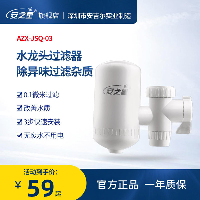 安之星家用直饮水龙头净水器厨房自来水过滤器净水机水净化滤水器