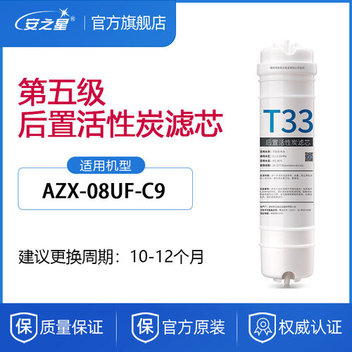 安之星型号新款支装净水器滤芯