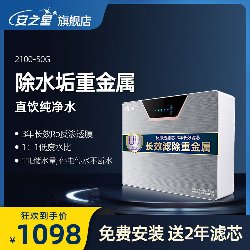 安之星五级净水器ro反渗透净水机家用直饮厨下自来水过滤器纯水机