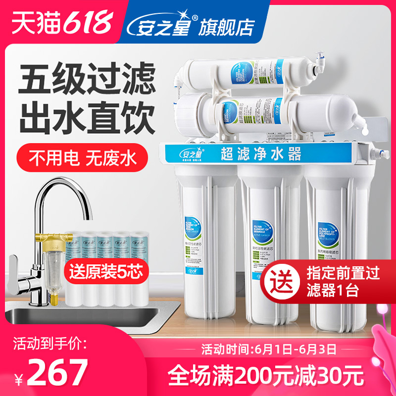 3安之星净水器家用直饮厨房自来水过滤器五级超滤终端净水机母婴级