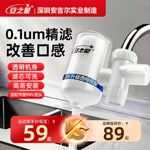 安之星水龙头净水器家用直饮厨房净水机自来水过滤器龙头直饮水机