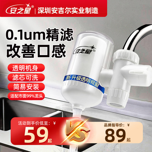 安之星水龙头陶瓷0.1微米净水器