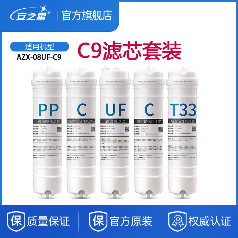 安之星AZX-08UF-C9净水器滤芯PP棉活性碳超滤膜10寸通用快接滤芯,厨房电器,净水/饮水机配件耗材,淘宝优惠券,粉丝福利购,淘宝优惠卷