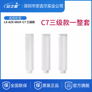 安之星家用直饮厨房大流量超滤净水器AZX-08UF-C7三级款原装滤芯