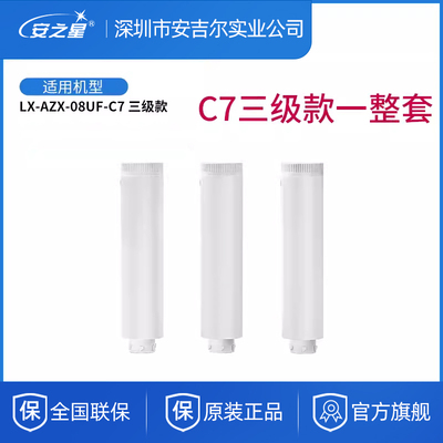 安之星滤芯AZX-08UF-C7三级款