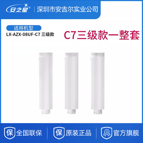 安之星滤芯AZX-08UF-C7三级款